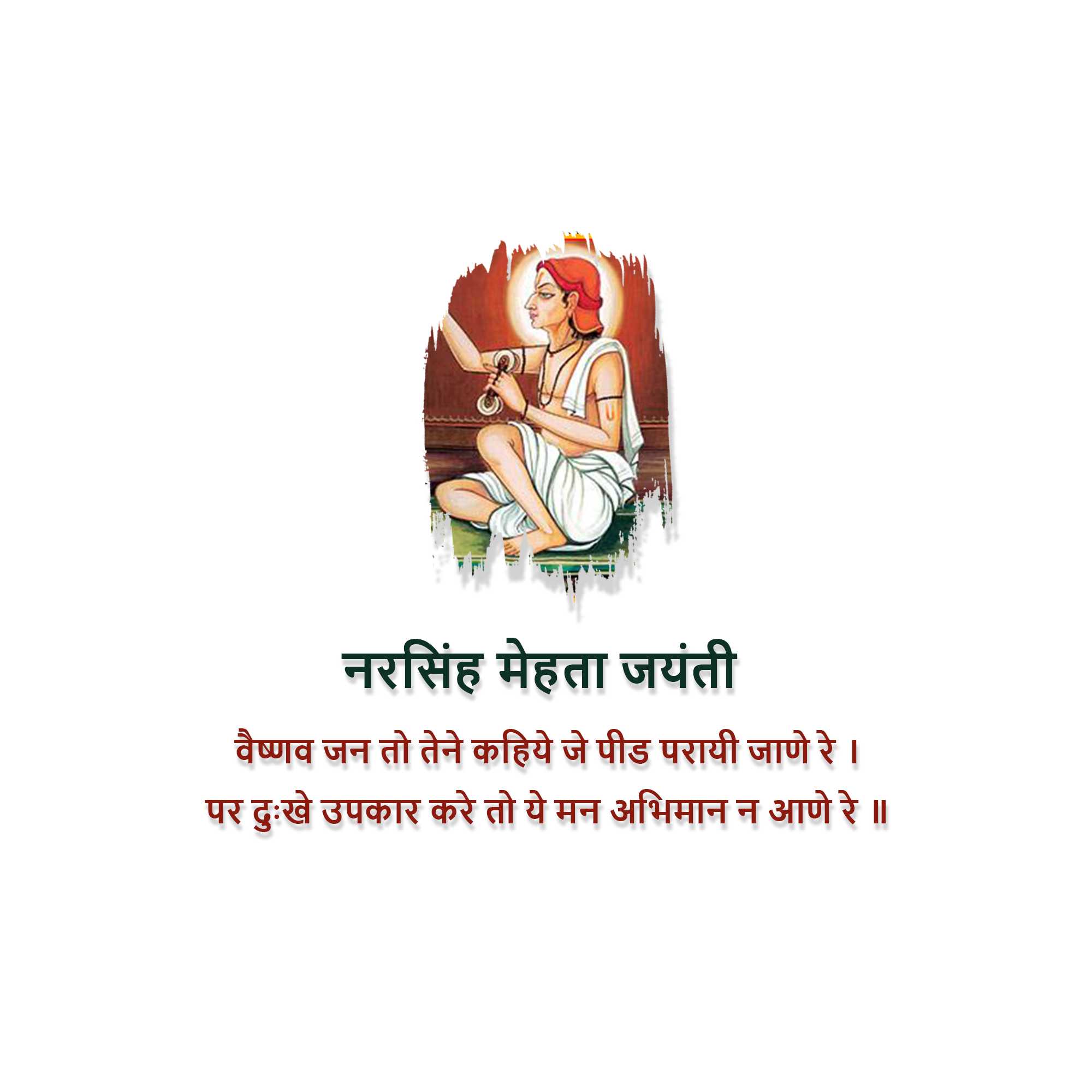 Narshi Mehta Jayanti